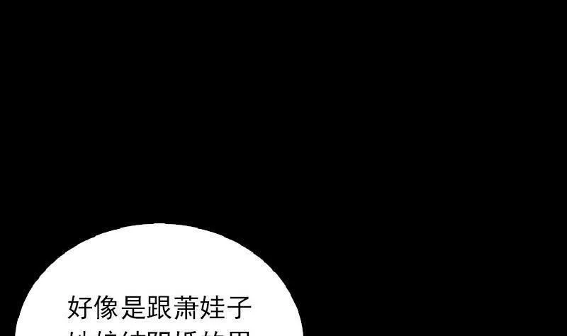 阴长生小说漫画,第15话 还有一个76图