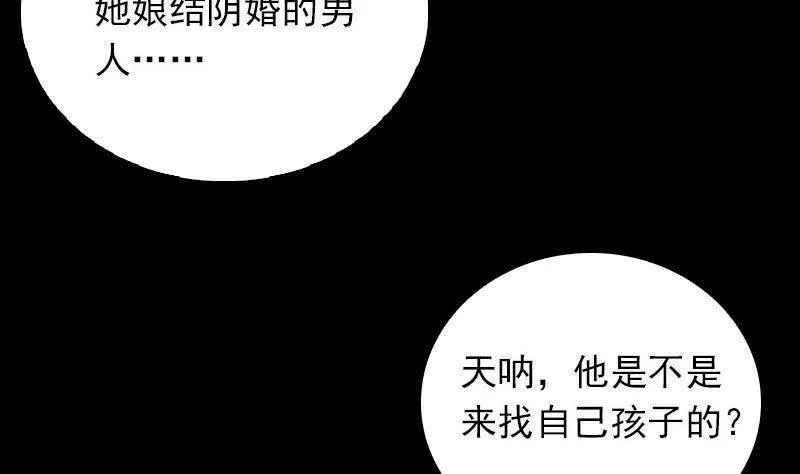 阴长生小说漫画,第15话 还有一个77图