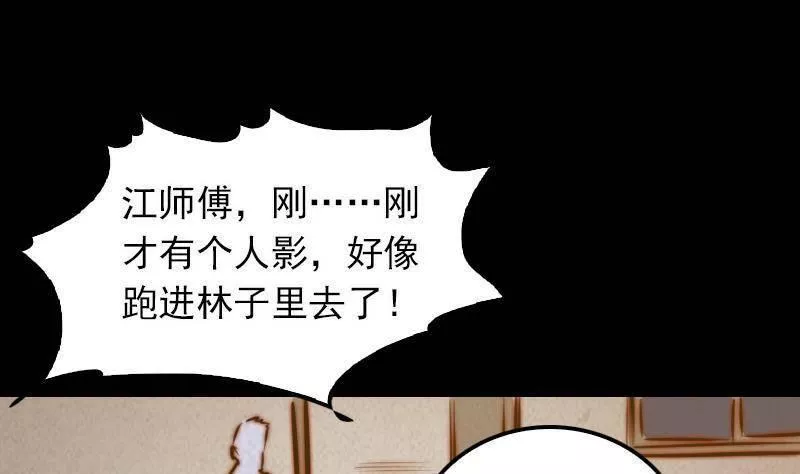 阴长生小说漫画,第15话 还有一个73图