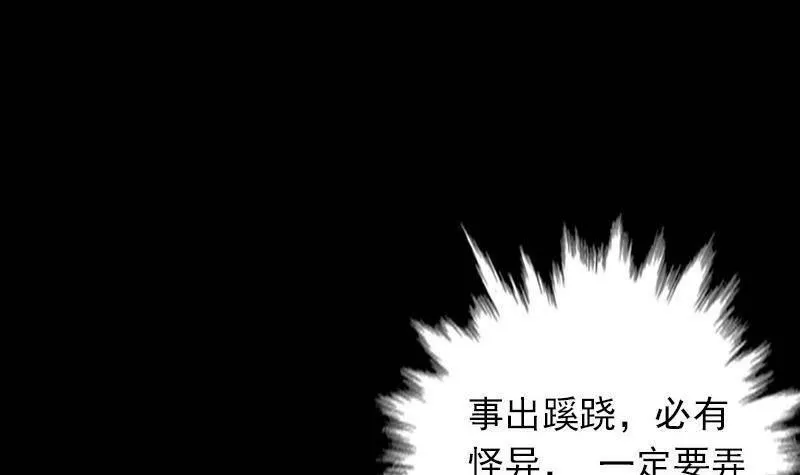 银长生漫画,第16话 尸变51图