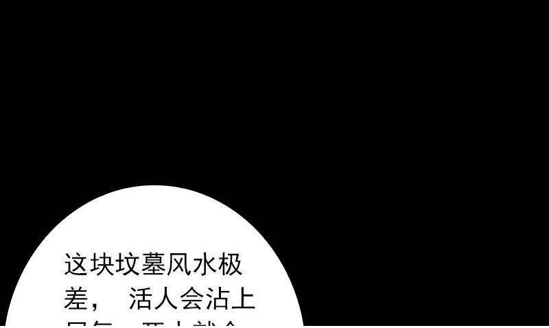 银长生漫画,第16话 尸变30图