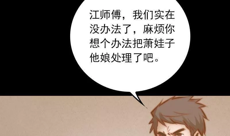 银长生漫画,第16话 尸变61图