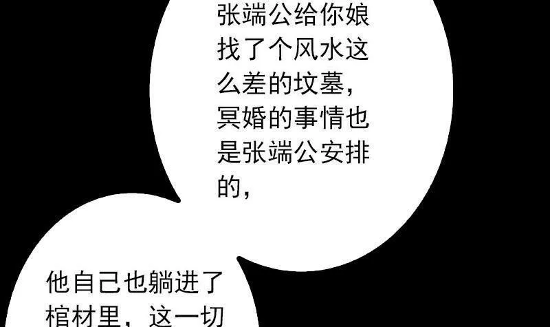 银长生漫画,第16话 尸变42图