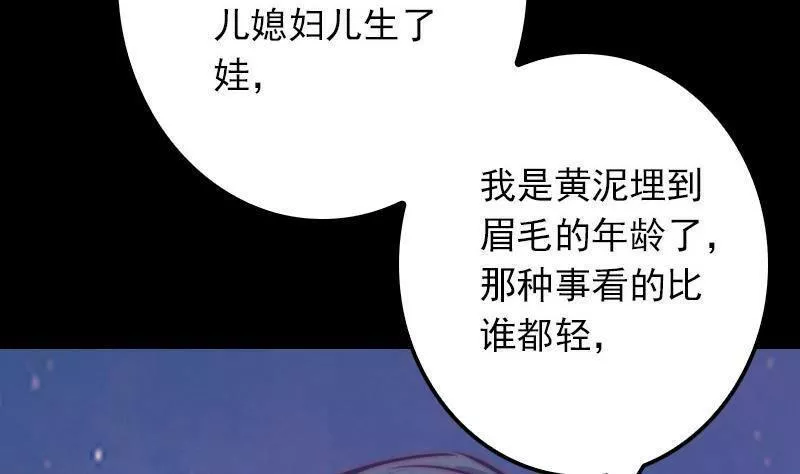 阴长生小说漫画,第17话 奸情38图