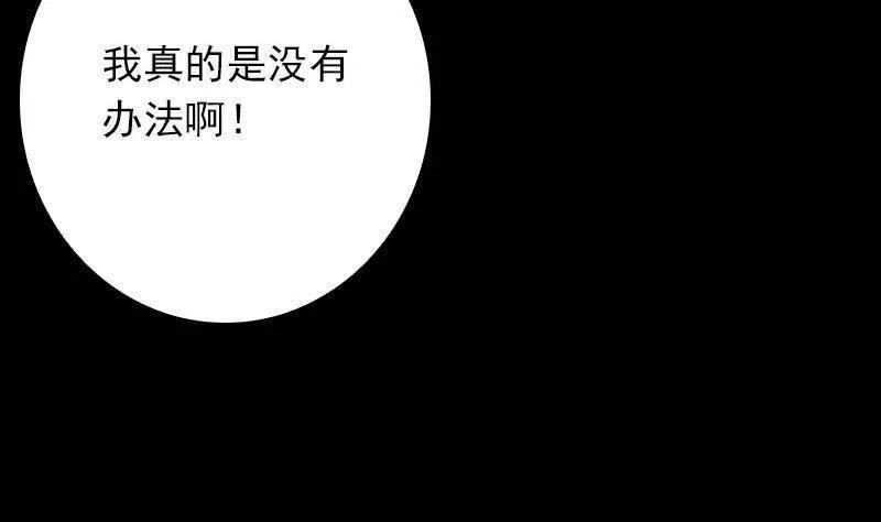 阴长生小说漫画,第17话 奸情41图