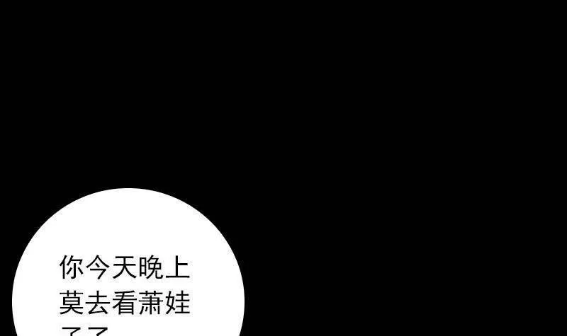 阴长生小说漫画,第17话 奸情15图