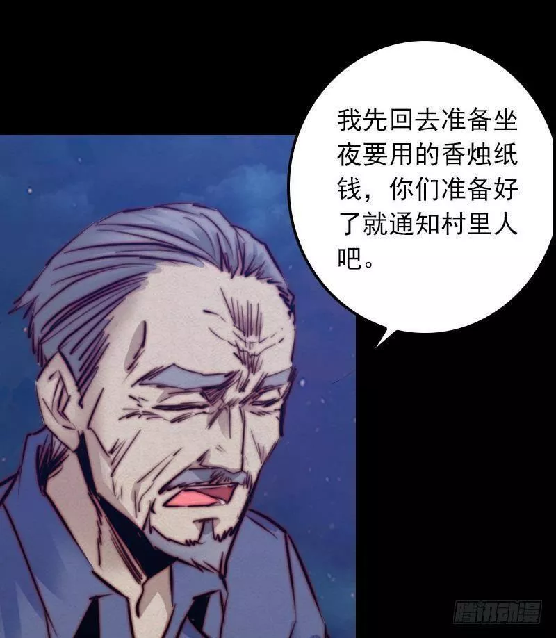 阴长生漫画免费阅读下拉式漫画,第18话 爷爷遗言82图