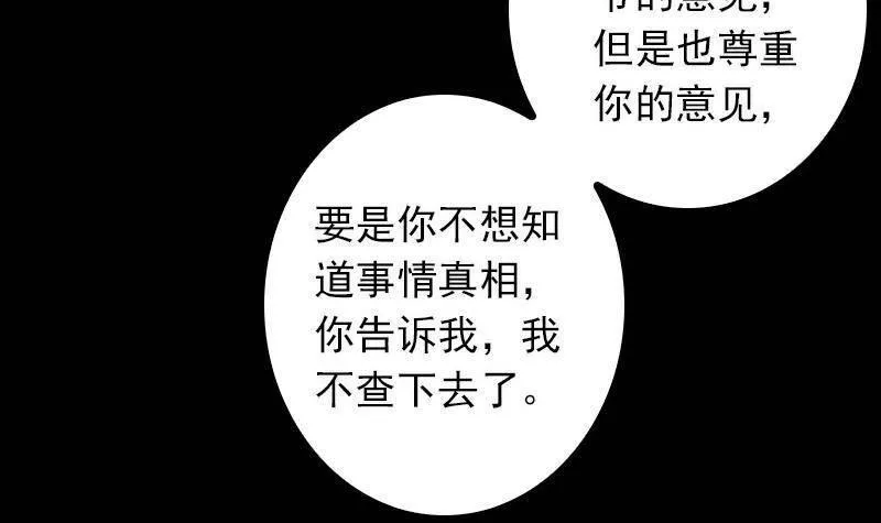 阴长生漫画免费阅读下拉式漫画,第18话 爷爷遗言21图