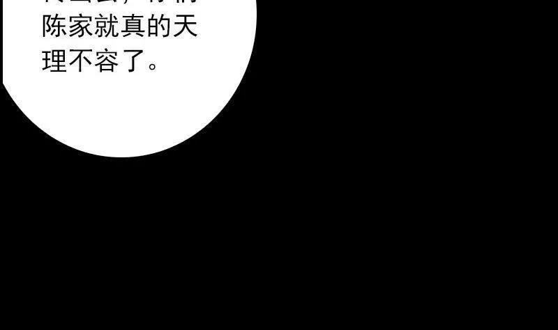 阴长生漫画免费阅读下拉式漫画,第18话 爷爷遗言77图