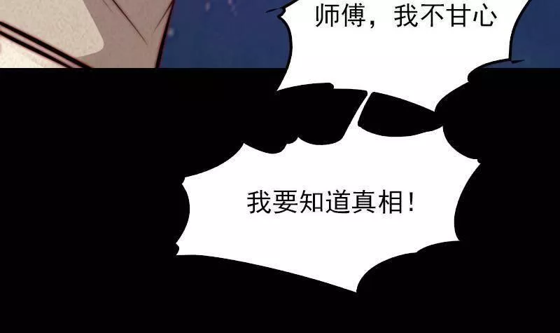 阴长生漫画免费阅读下拉式漫画,第18话 爷爷遗言30图