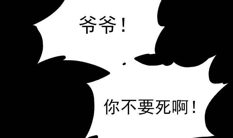 阴长生漫画免费阅读下拉式漫画,第18话 爷爷遗言13图