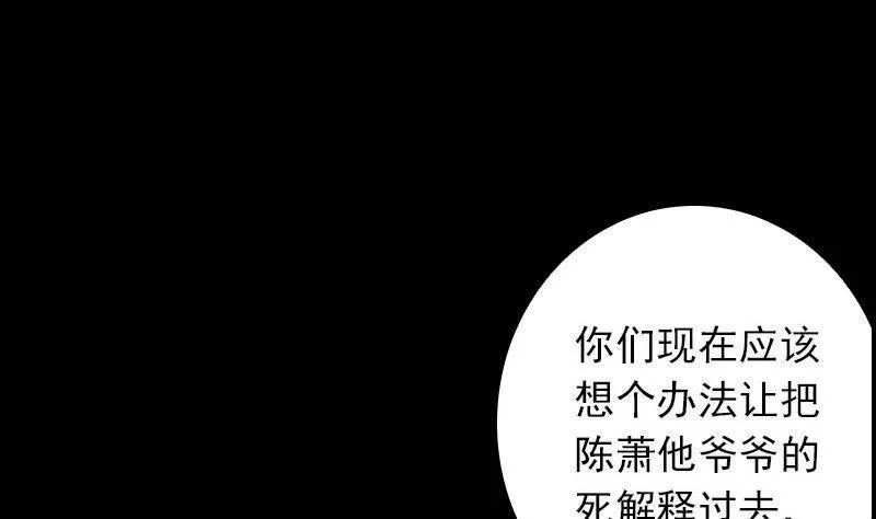 阴长生漫画免费阅读下拉式漫画,第18话 爷爷遗言74图