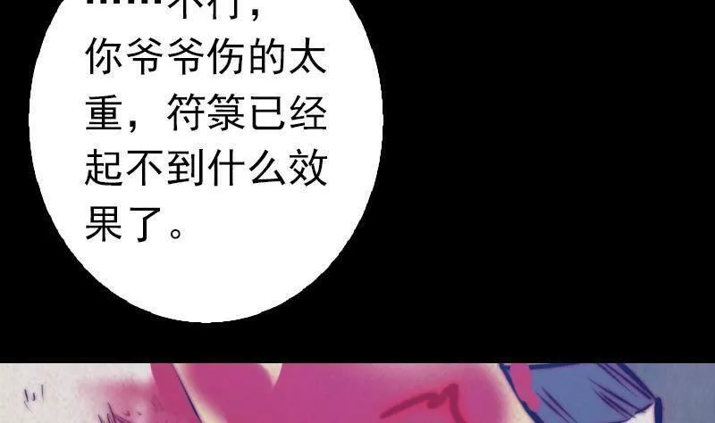 阴长生漫画免费阅读下拉式漫画,第18话 爷爷遗言10图