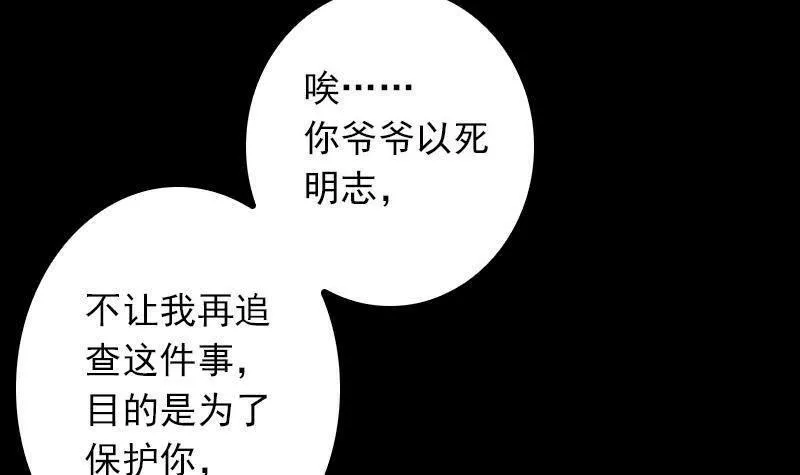 阴长生漫画免费阅读下拉式漫画,第18话 爷爷遗言15图