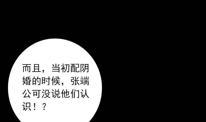 银长生漫画,第20话 杜海的底细66图