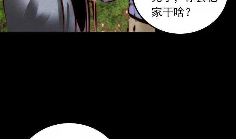 阴长生漫画下拉式免费阅读漫画,第21话 潭23图