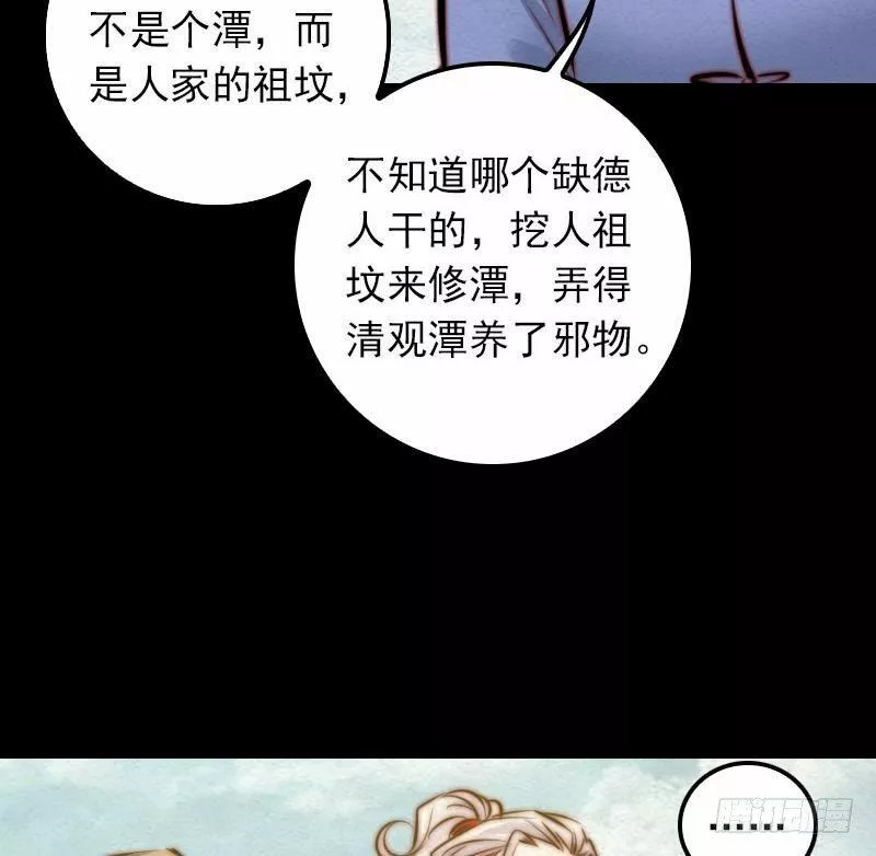 阴长生漫画下拉式免费阅读漫画,第21话 潭32图