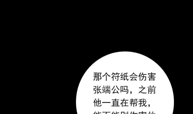 阴长生小说免费阅读漫画,第23话 找到了8图