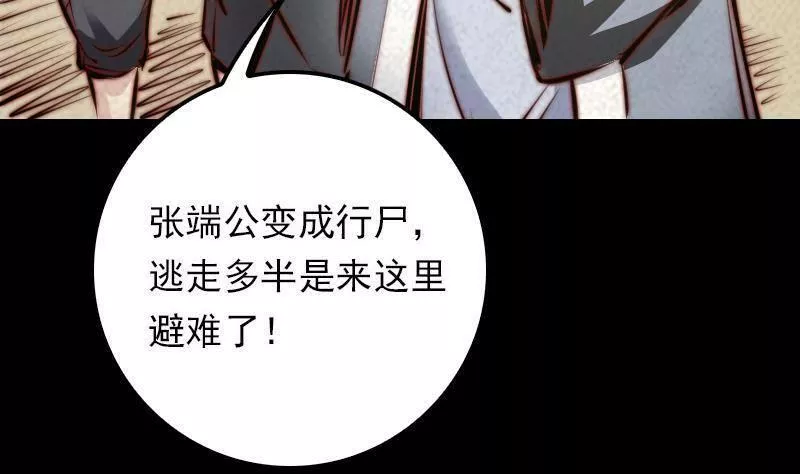 阴长生小说免费阅读漫画,第23话 找到了7图