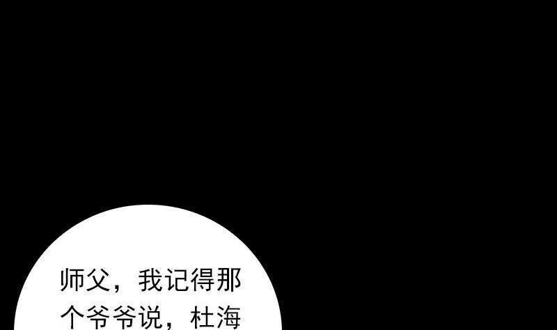 阴长生小说免费阅读漫画,第23话 找到了4图