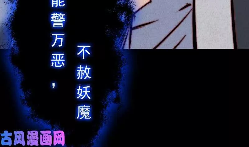 阴长生小说漫画,第24话 七窍流血（87P）71图