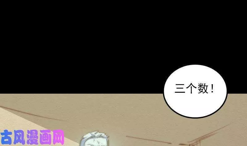 阴长生小说漫画,第24话 七窍流血（87P）40图