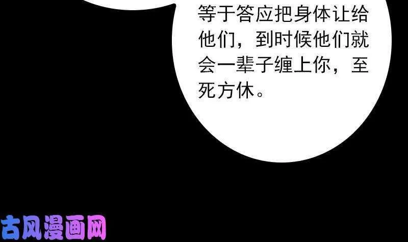 阴长生小说漫画,第24话 七窍流血（87P）15图