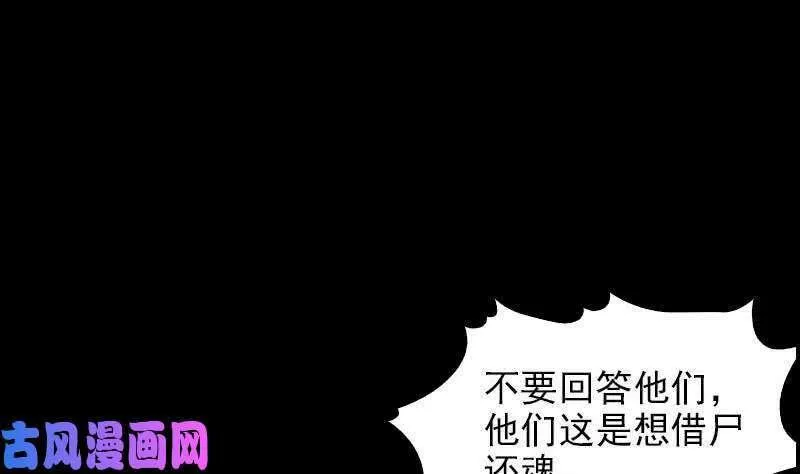 阴长生小说漫画,第24话 七窍流血（87P）11图