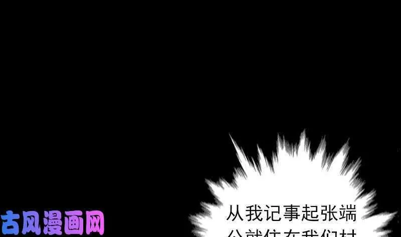 阴长生小说漫画,第25话 克子（93P）74图