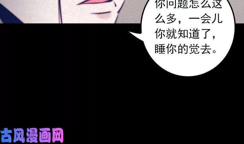 阴长生小说漫画,第28话 求子符（72P）50图