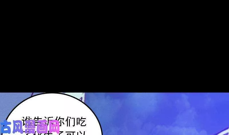 阴长生漫画下拉式免费阅读漫画,第30话 气势（78P）52图