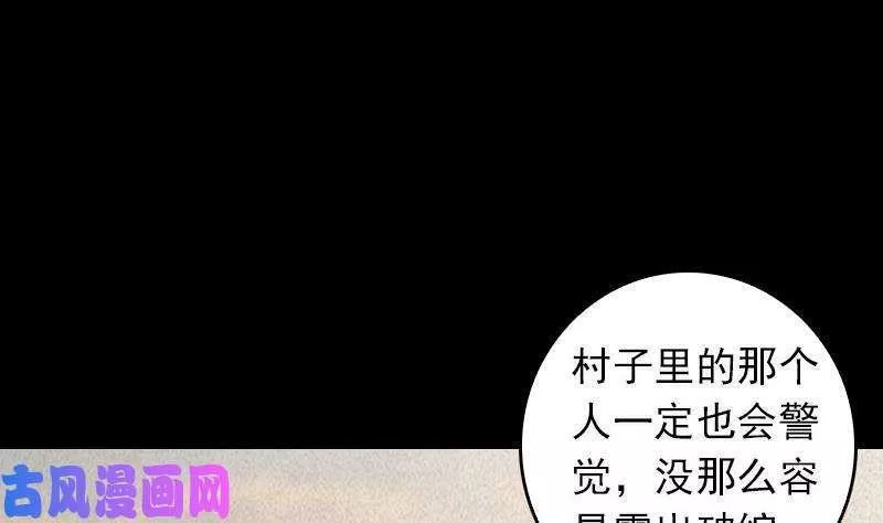 阴长生小说漫画,第32话 下葬（78P）5图