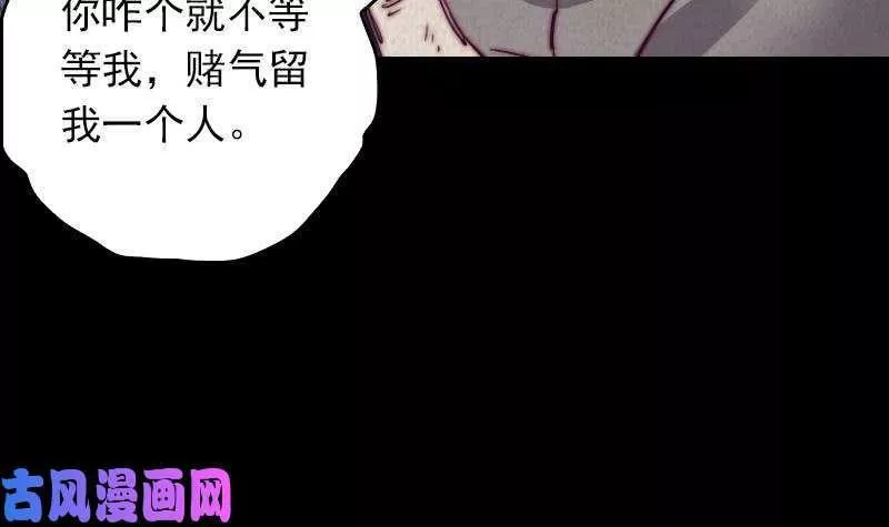 阴长生小说漫画,第32话 下葬（78P）36图