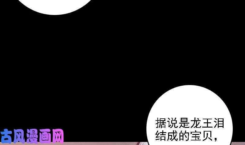 阴长生小说漫画,第34话 龙王雨（60P）38图