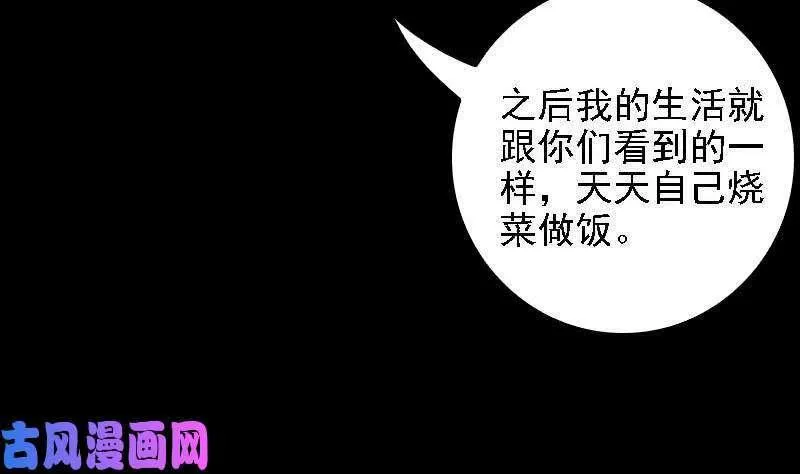 阴长生小说漫画,第34话 龙王雨（60P）56图