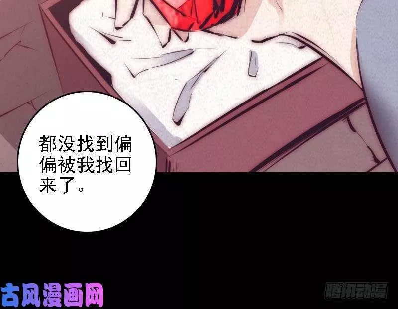 阴长生小说漫画,第34话 龙王雨（60P）43图