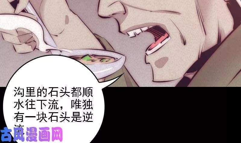 阴长生小说漫画,第34话 龙王雨（60P）37图