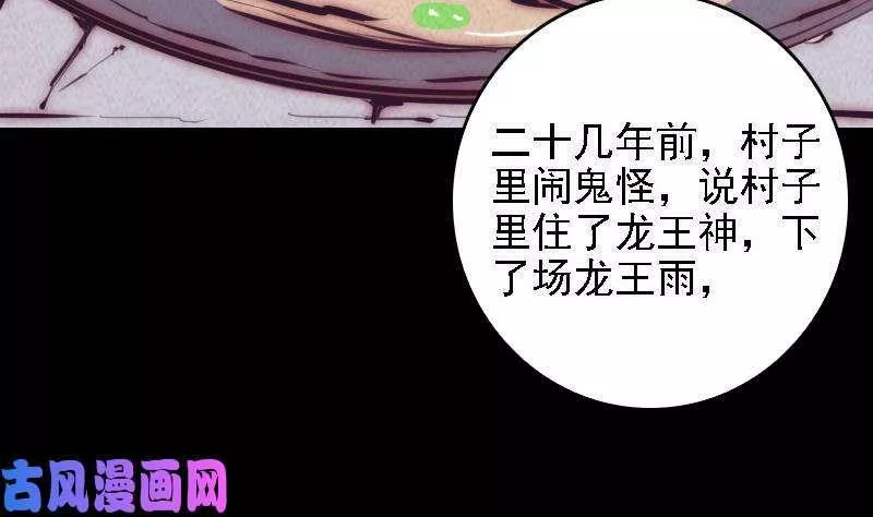 阴长生小说漫画,第34话 龙王雨（60P）35图