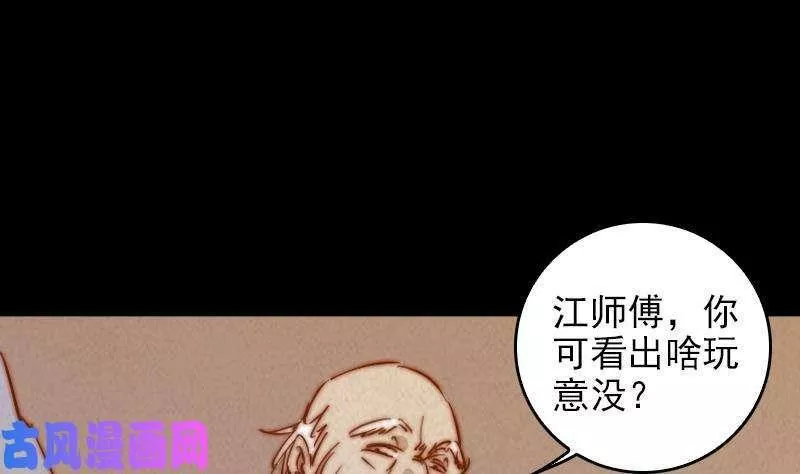 阴长生漫画,第35话 手链（78P）31图