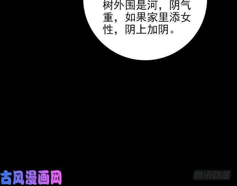 阴长生漫画,第35话 手链（78P）57图