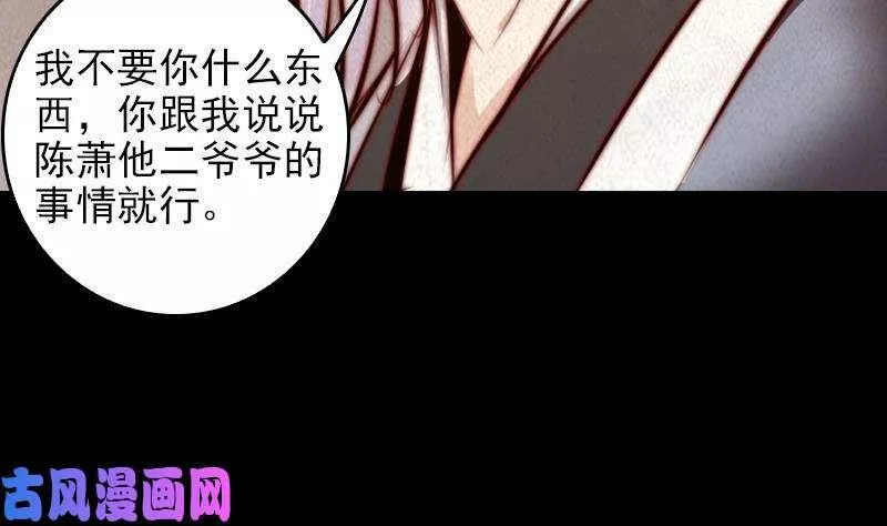 阴长生漫画,第35话 手链（78P）70图