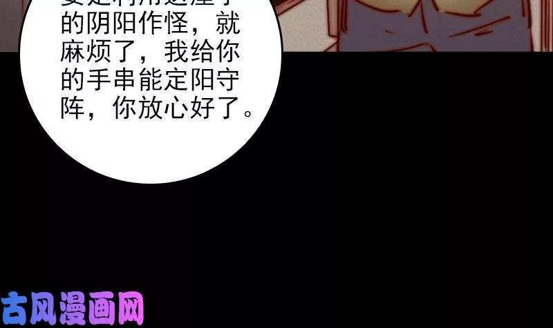 阴长生漫画,第35话 手链（78P）66图