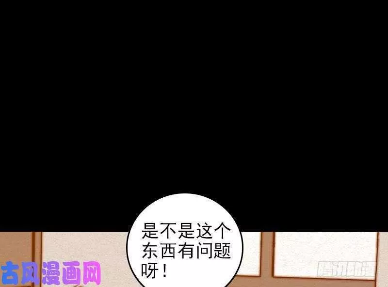 阴长生漫画,第35话 手链（78P）37图