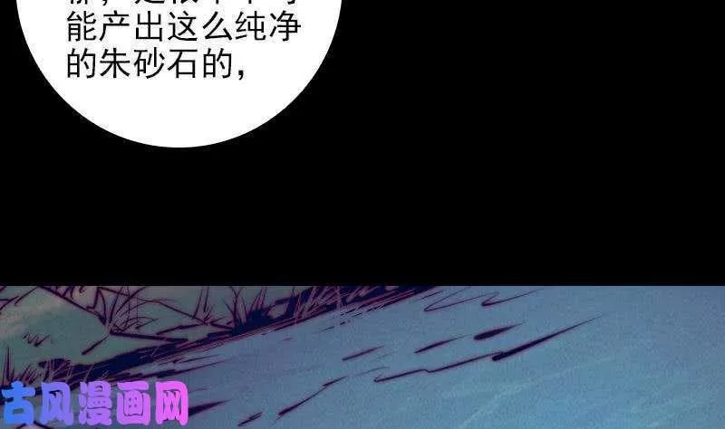 阴长生小说免费阅读漫画,第36话 开智认主（84P）58图