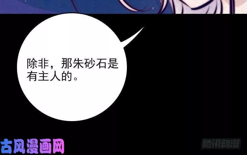 阴长生小说免费阅读漫画,第36话 开智认主（84P）65图