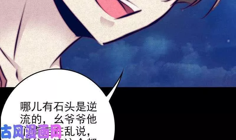 阴长生小说免费阅读漫画,第36话 开智认主（84P）62图