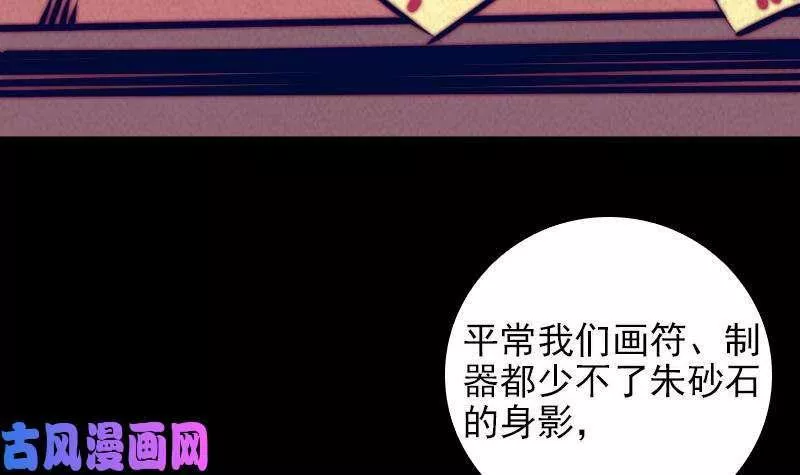 阴长生小说免费阅读漫画,第36话 开智认主（84P）54图