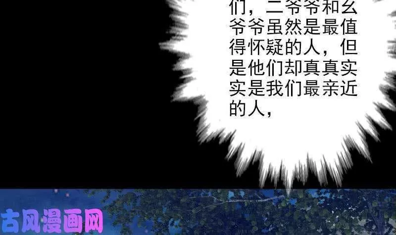 阴长生小说免费阅读漫画,第36话 开智认主（84P）27图