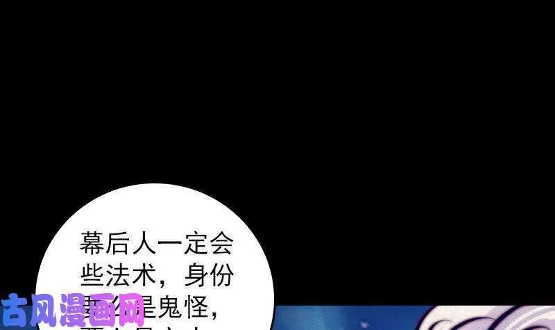 阴长生小说免费阅读漫画,第36话 开智认主（84P）39图