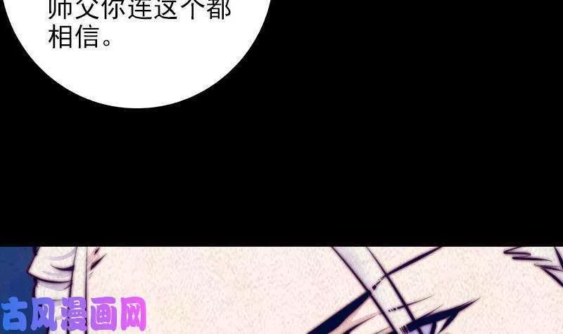 阴长生小说免费阅读漫画,第36话 开智认主（84P）63图